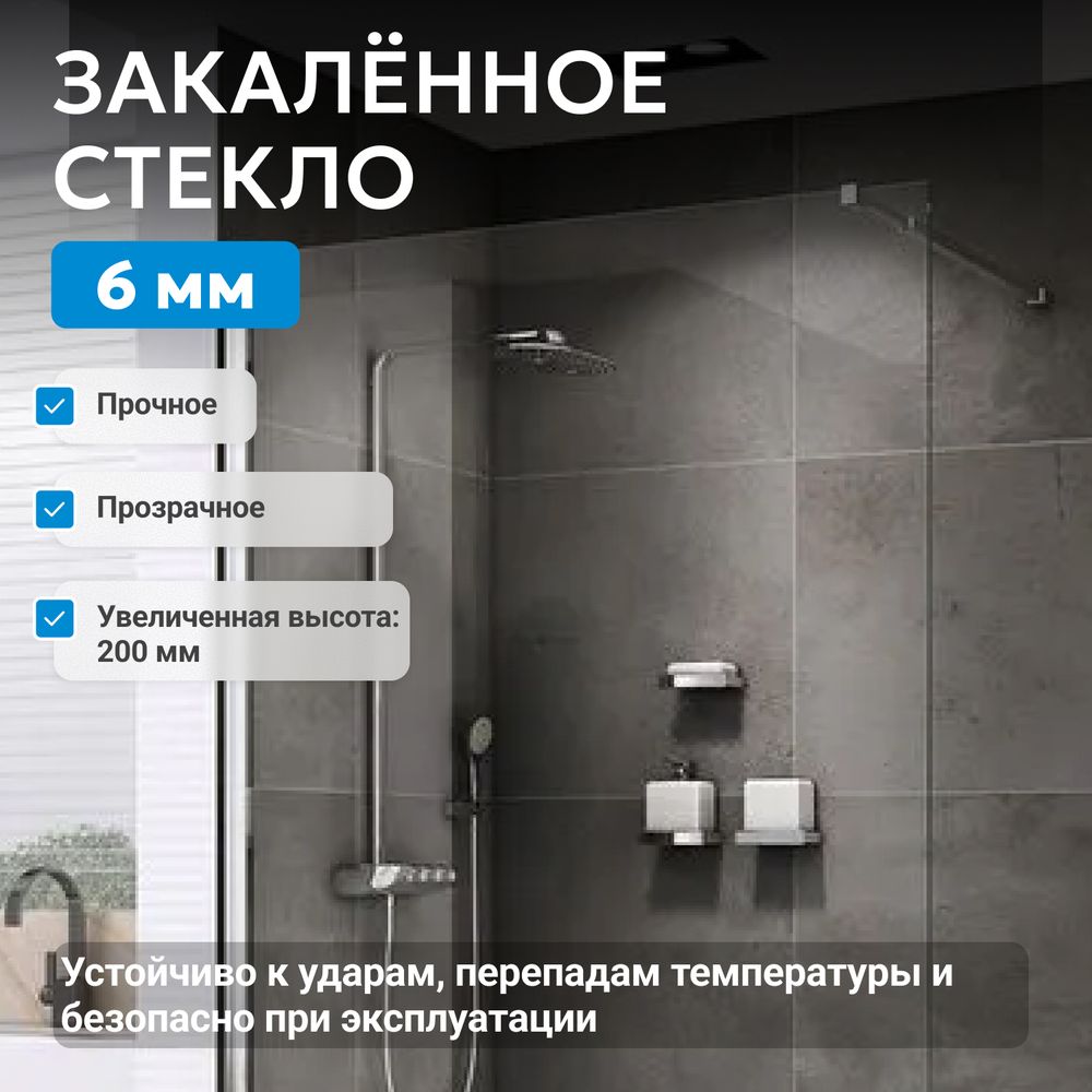 Душевая перегородка ABBER Immer Offen AG61100