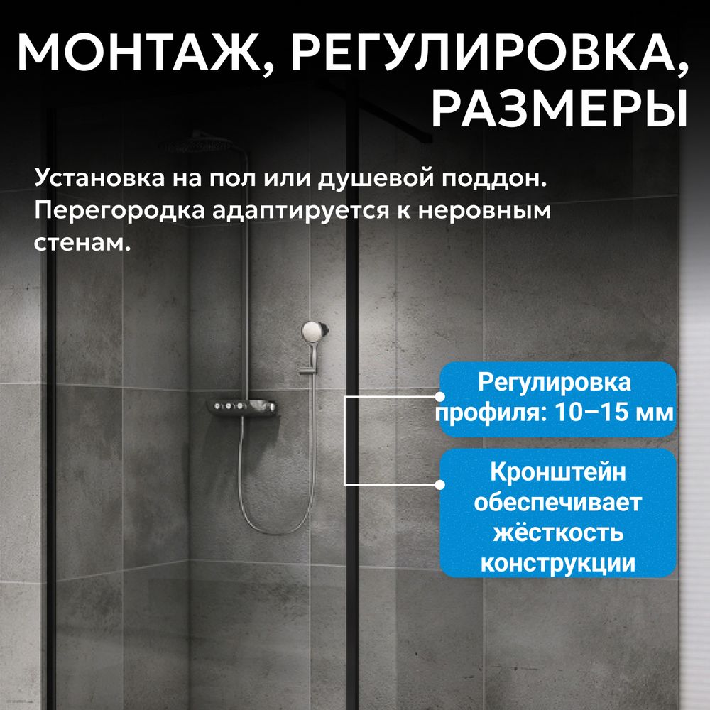 Душевая перегородка ABBER Immer Offen AG61120B8