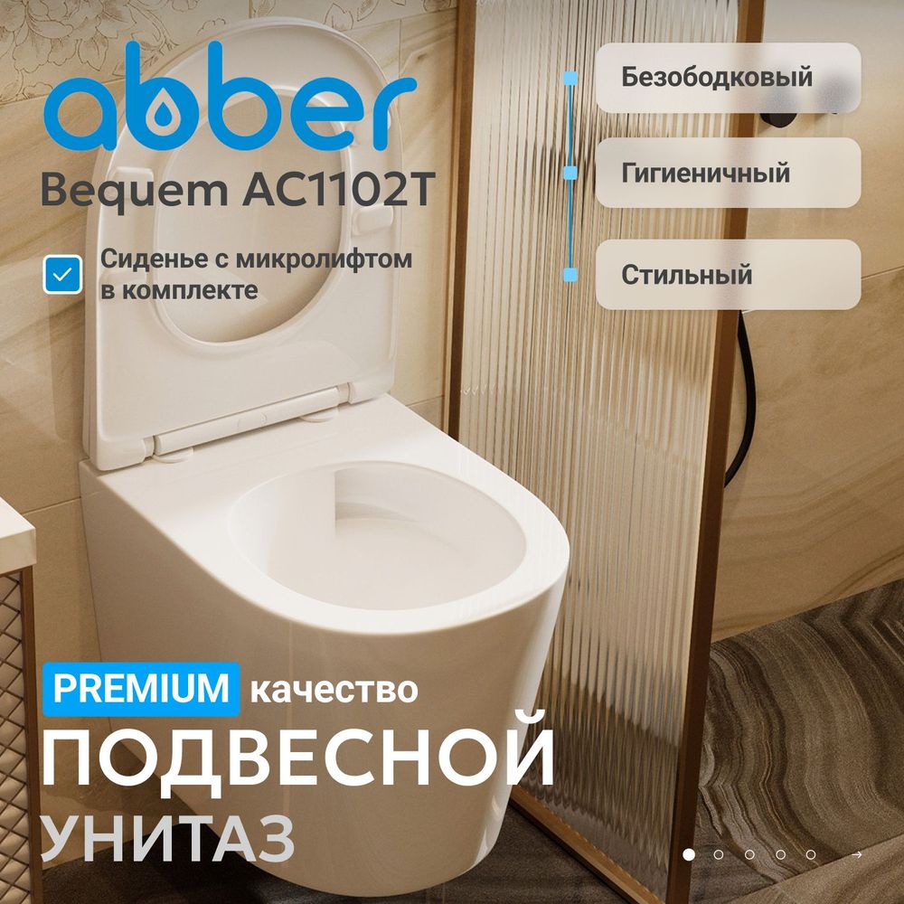 Унитаз ABBER Bequem AC1102T подвесной белый, безободковый, смыв торнадо — фото 6