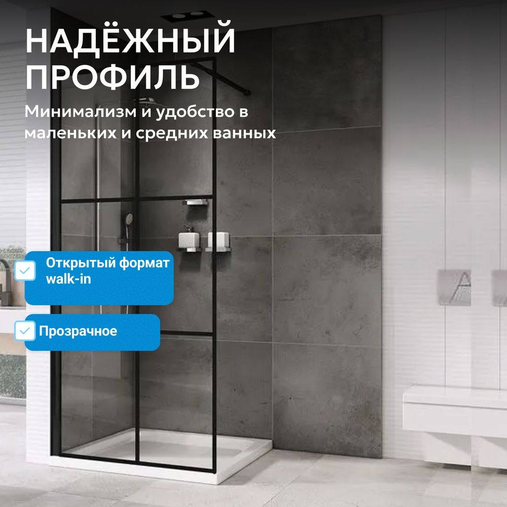 Душевая перегородка ABBER Immer Offen AG62100B