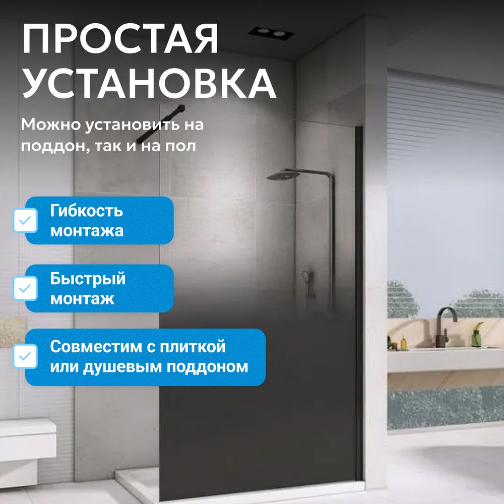 Душевая перегородка ABBER Immer Offen AG69101BD