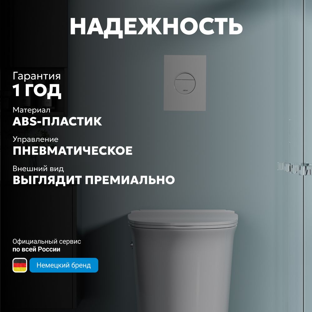 Кнопка смыва ABBER AC0126MW пневматическая, белая матовая