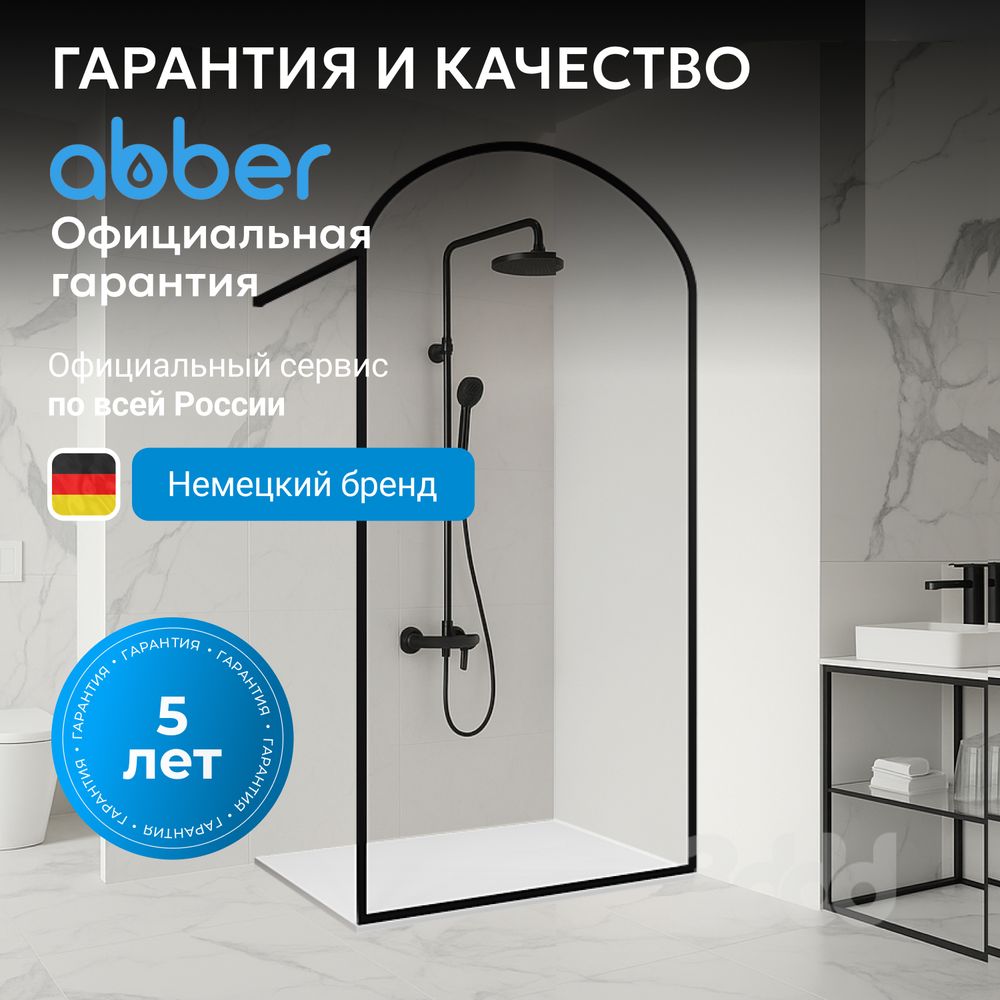 Душевая перегородка ABBER Immer Offen AG64120BN8 — фото 4