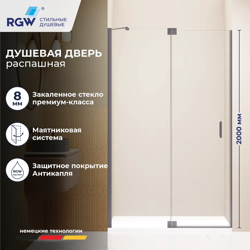 Душевая дверь RGW HO-014Gr (Прозрачное, 1400)