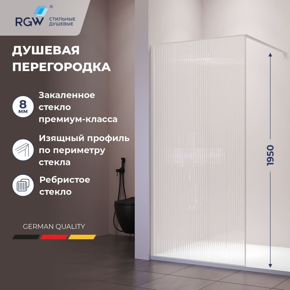 Душевая перегородка RGW WA-08W (Ribbed (Ребристое), 1000)