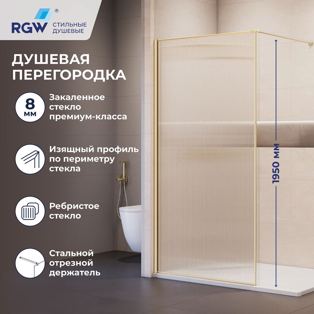 Душевая перегородка RGW WA-08Gb NEW (Ribbed (Ребристое), 900)