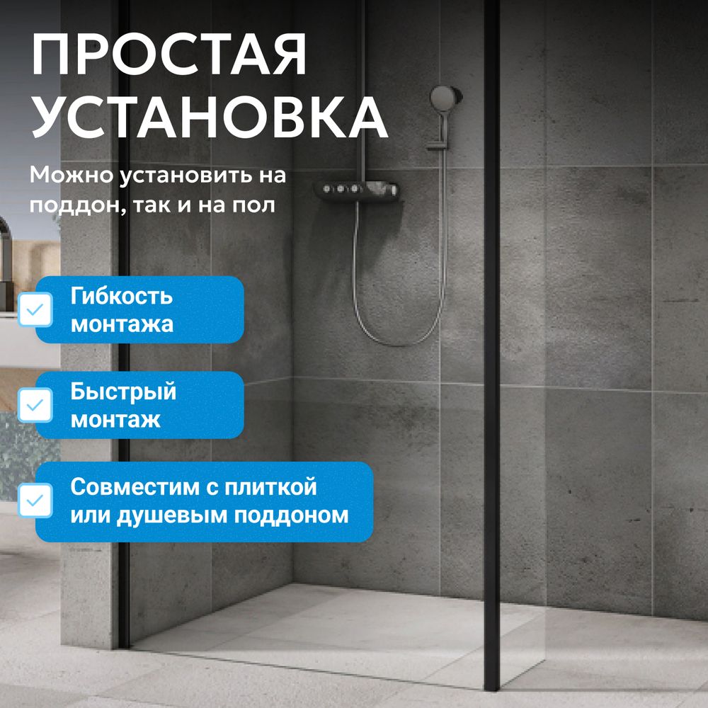 Душевая перегородка ABBER Immer Offen AG61120B