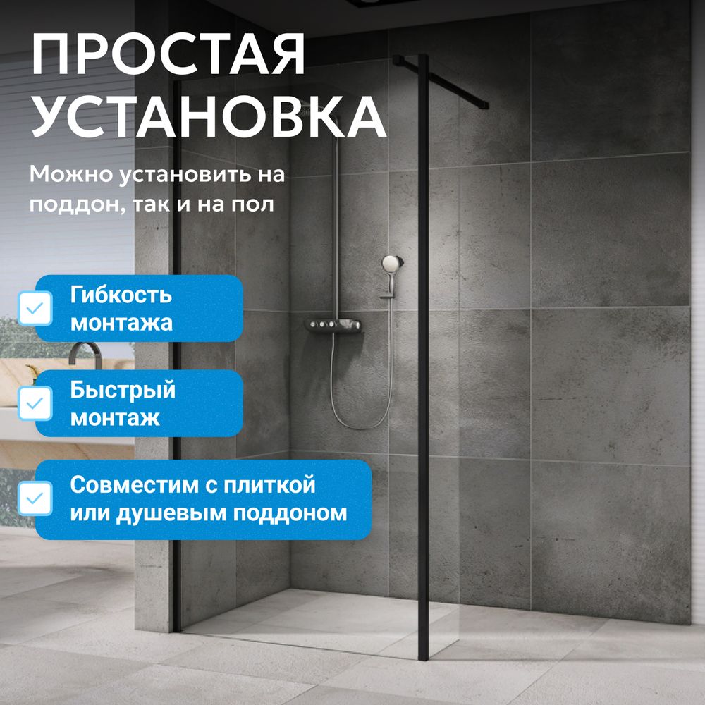 Душевая перегородка ABBER Immer Offen AG60100B8