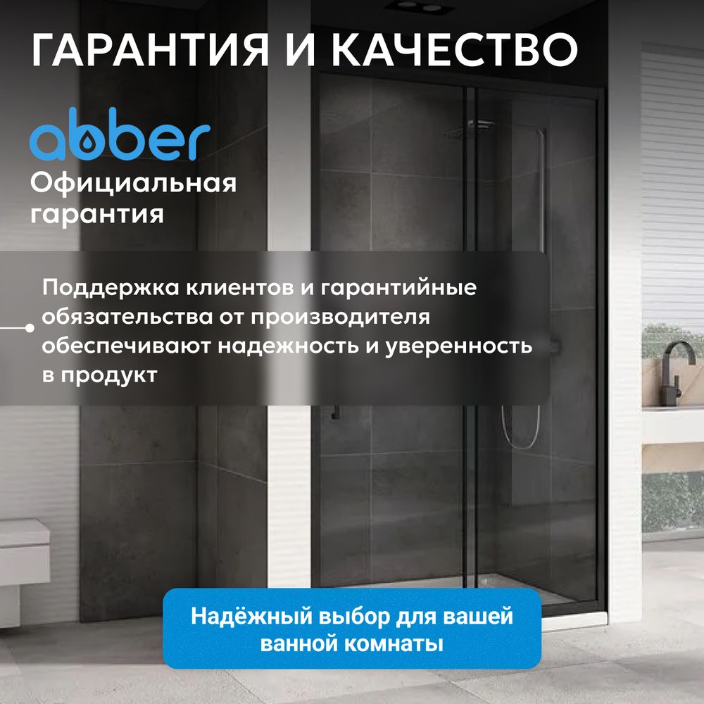 Душевая дверь ABBER Schwarzer Diamant AG30140BH — фото 9