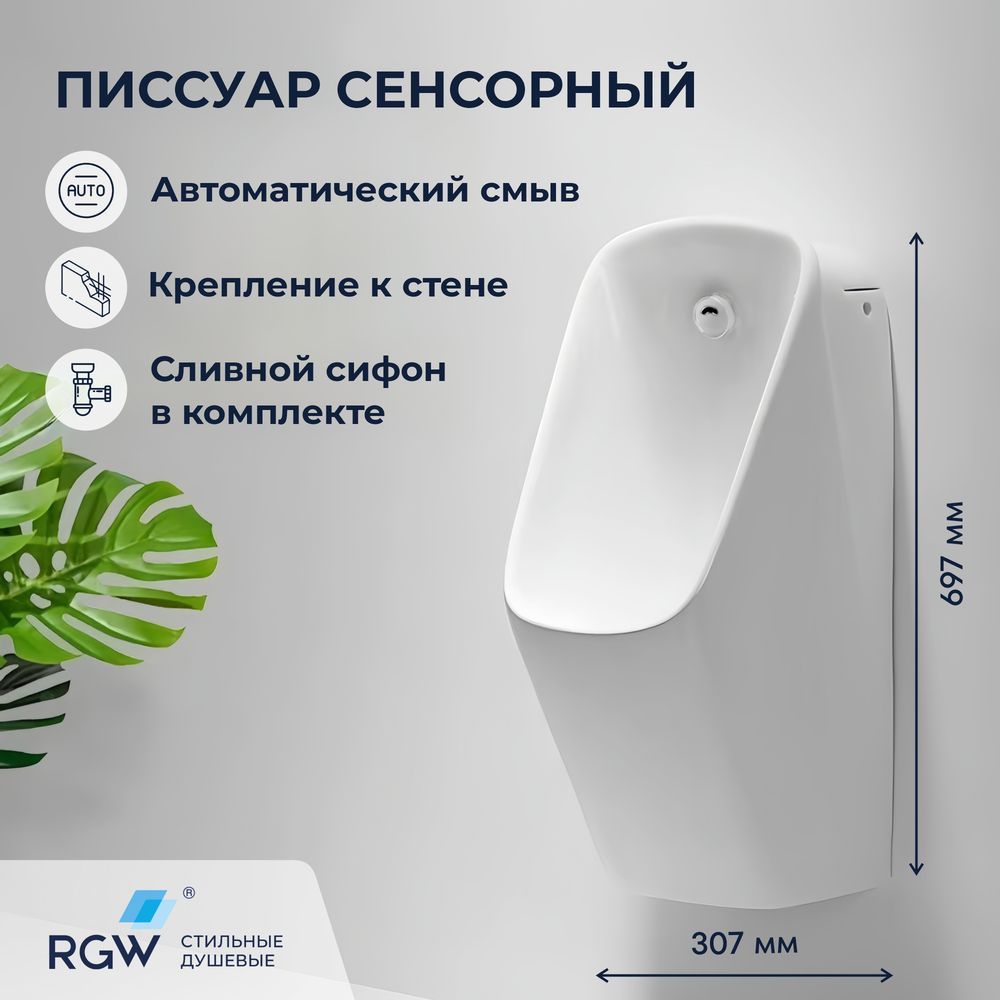 Писсуар подвесной RGW SW-91