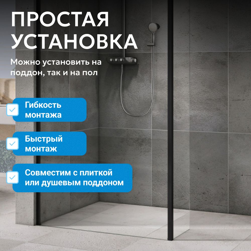 Душевая перегородка ABBER Immer Offen AG61100B