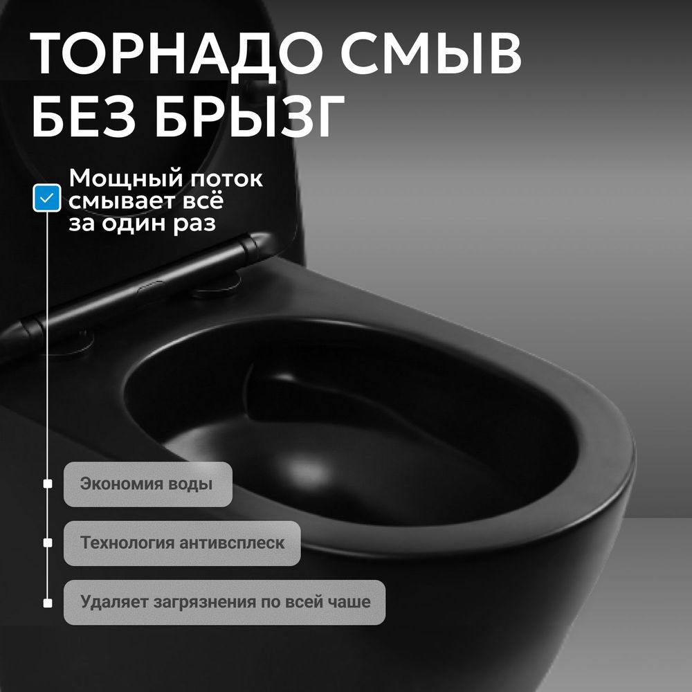 Унитаз ABBER Bequem AC1100TMB подвесной черный матовый, безободковый, смыв торнадо
