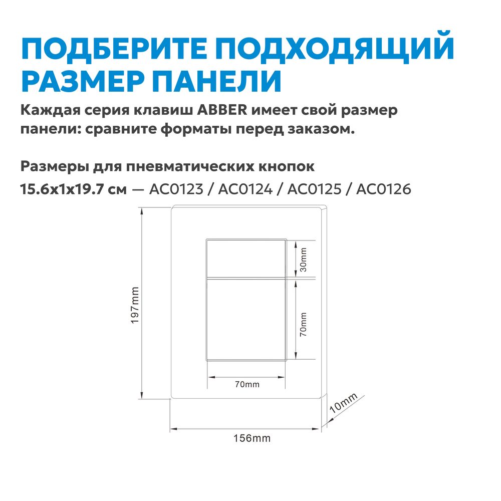 Кнопка смыва ABBER AC0123MW пневматическая, белая матовая