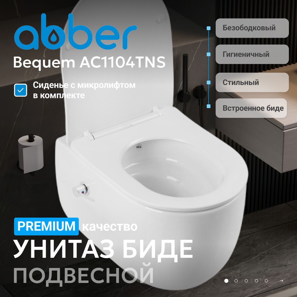 Унитаз-биде ABBER Bequem AC1104TNS подвесной белый, безободковый, смыв торнадо — фото 7