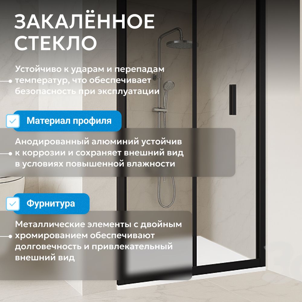 Душевая дверь ABBER Sonnenstrand AG07090B