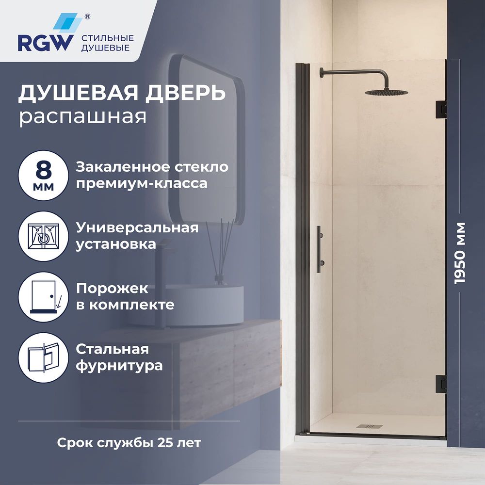Душевая дверь RGW HO-011B (Матовое-Сатинат, 700)