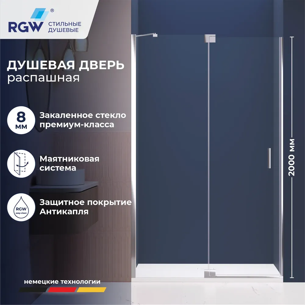 Душевая дверь RGW HO-014 (Прозрачное, 1300)