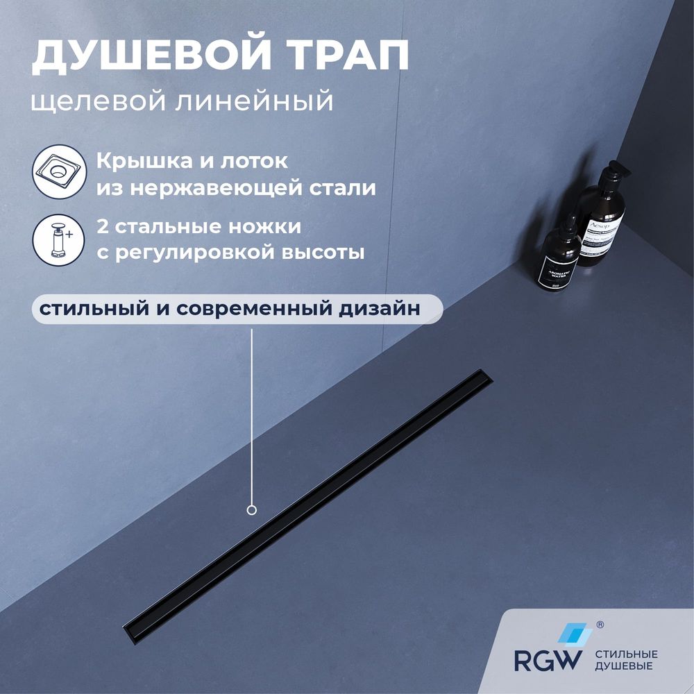 Душевой трап RGW SDR-54B (600)