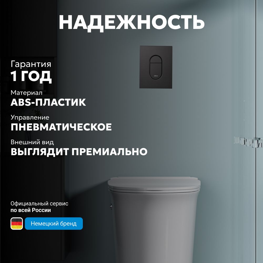 Кнопка смыва ABBER AC0124NG пневматическая, оружейная сталь