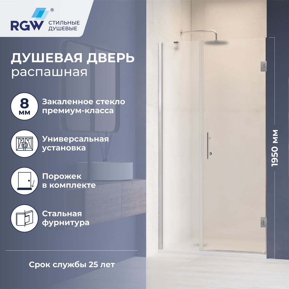 Душевая дверь RGW HO-012 (Матовое-Сатинат, 1100)