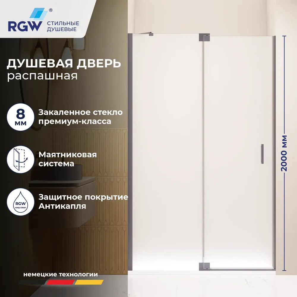 Душевая дверь RGW HO-014Gr (Матовое-Сатинат, 1300)
