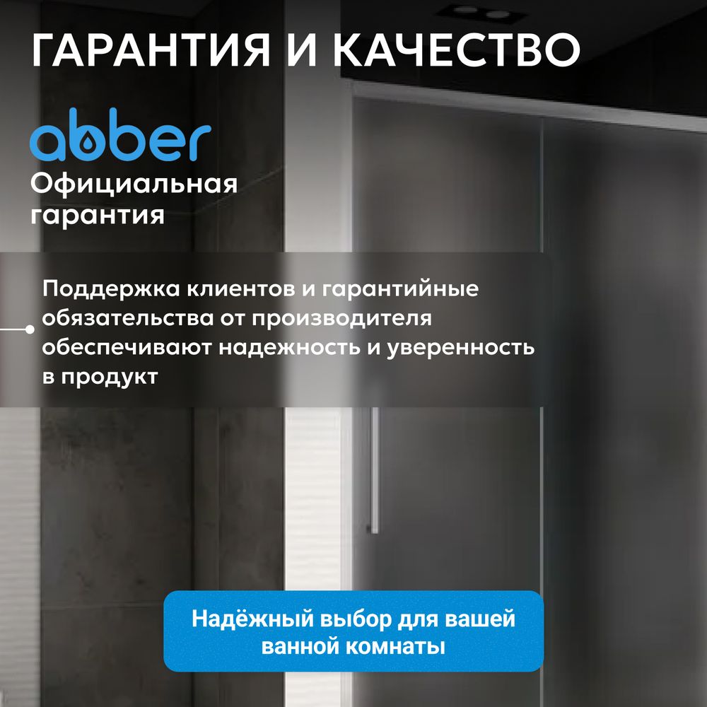 Душевая дверь ABBER Schwarzer Diamant AG30120MH