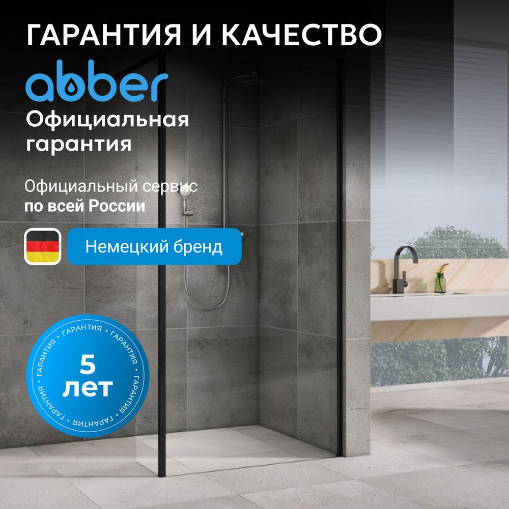 Душевая перегородка ABBER Immer Offen AG61120B8 — фото 6