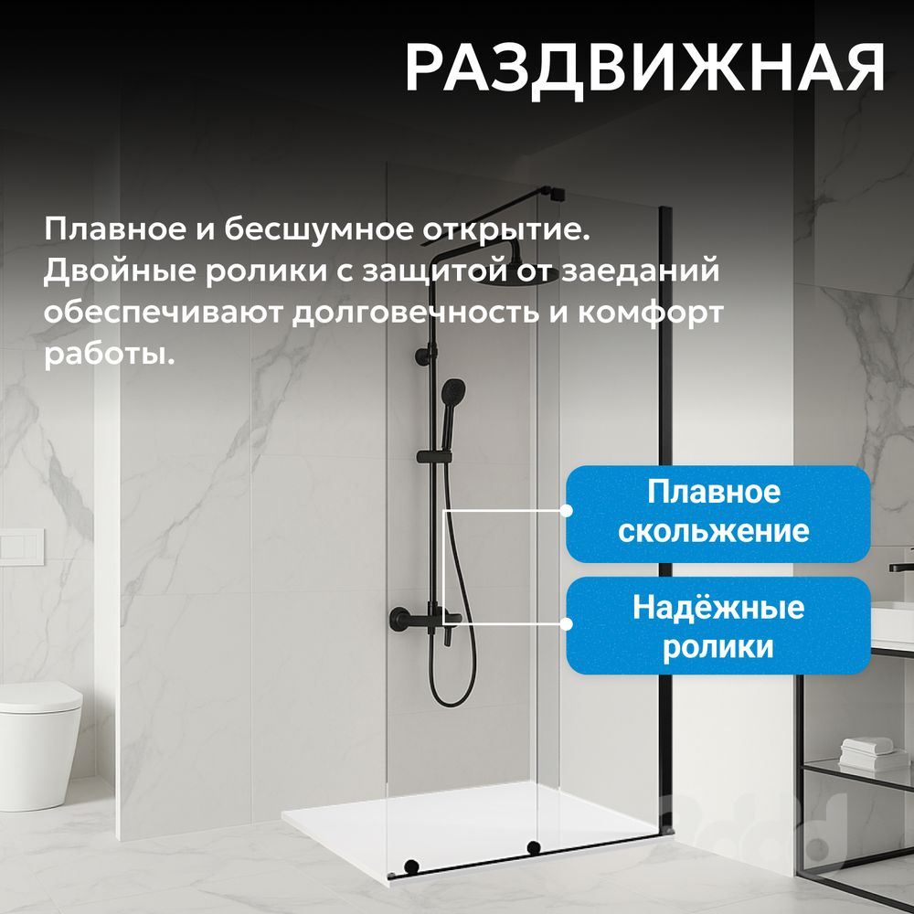 Душевая перегородка ABBER Komfort AG09120B