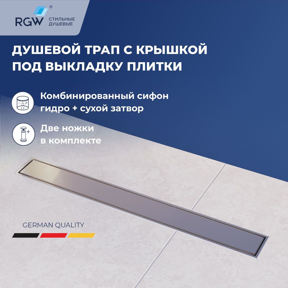 Душевой трап RGW SDR-34 (600)