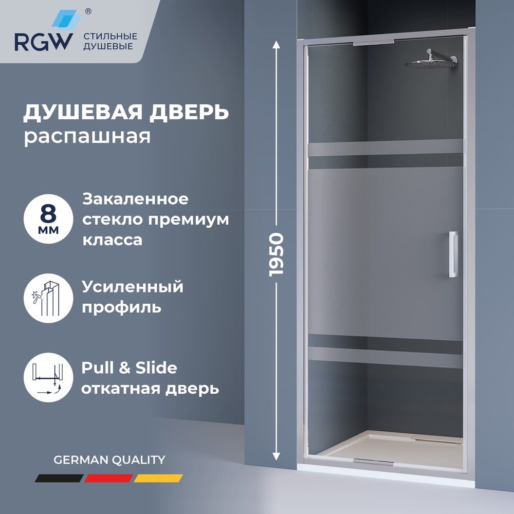 Душевая дверь из стекла, распашная с системой Pull&Slide в нишу RGW SV-05 - хром (Рисунок - матовая полоса, 800)