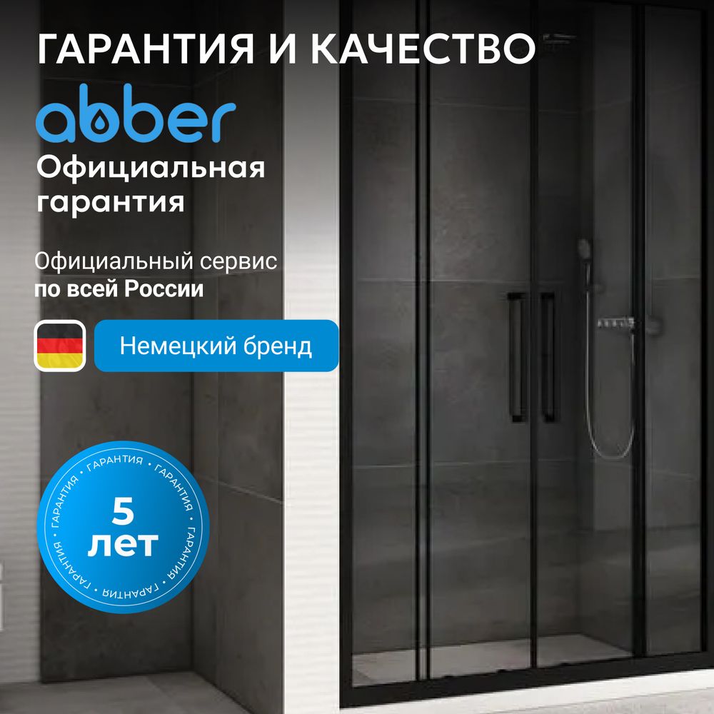 Душевая дверь ABBER Schwarzer Diamant AG33170BH