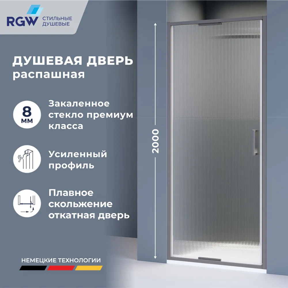 Душевая дверь RGW SV-05-2Gr (Ribbed (Ребристое), 900)