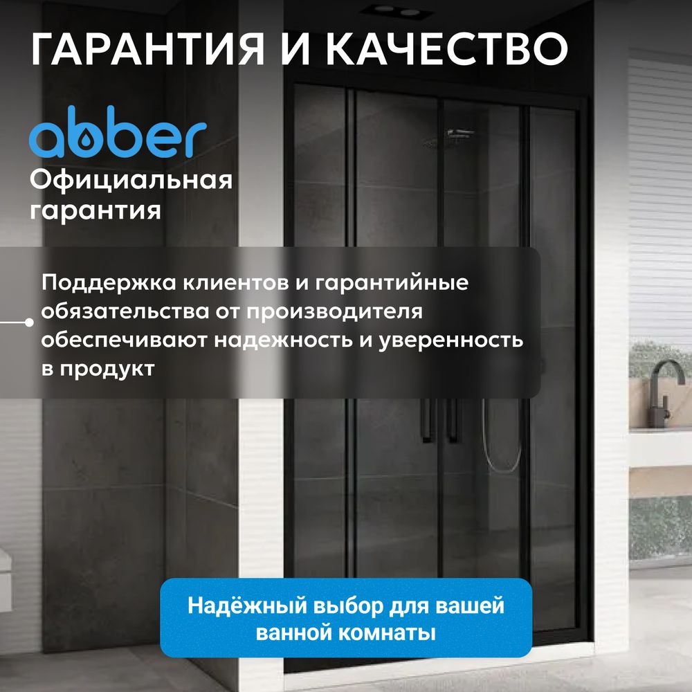 Душевая дверь ABBER Schwarzer Diamant AG33180H
