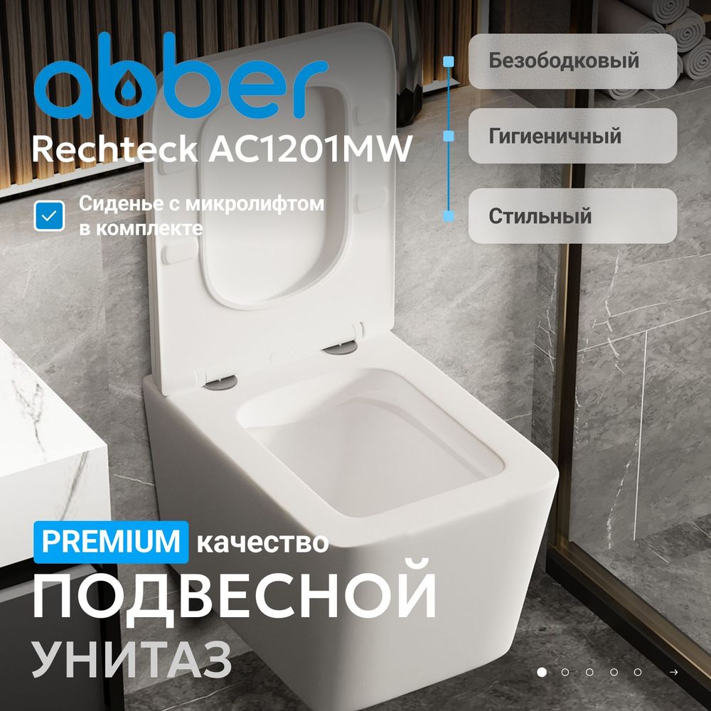 Унитаз ABBER Rechteck AC1201MW подвесной белый матовый, безободковый — фото 5