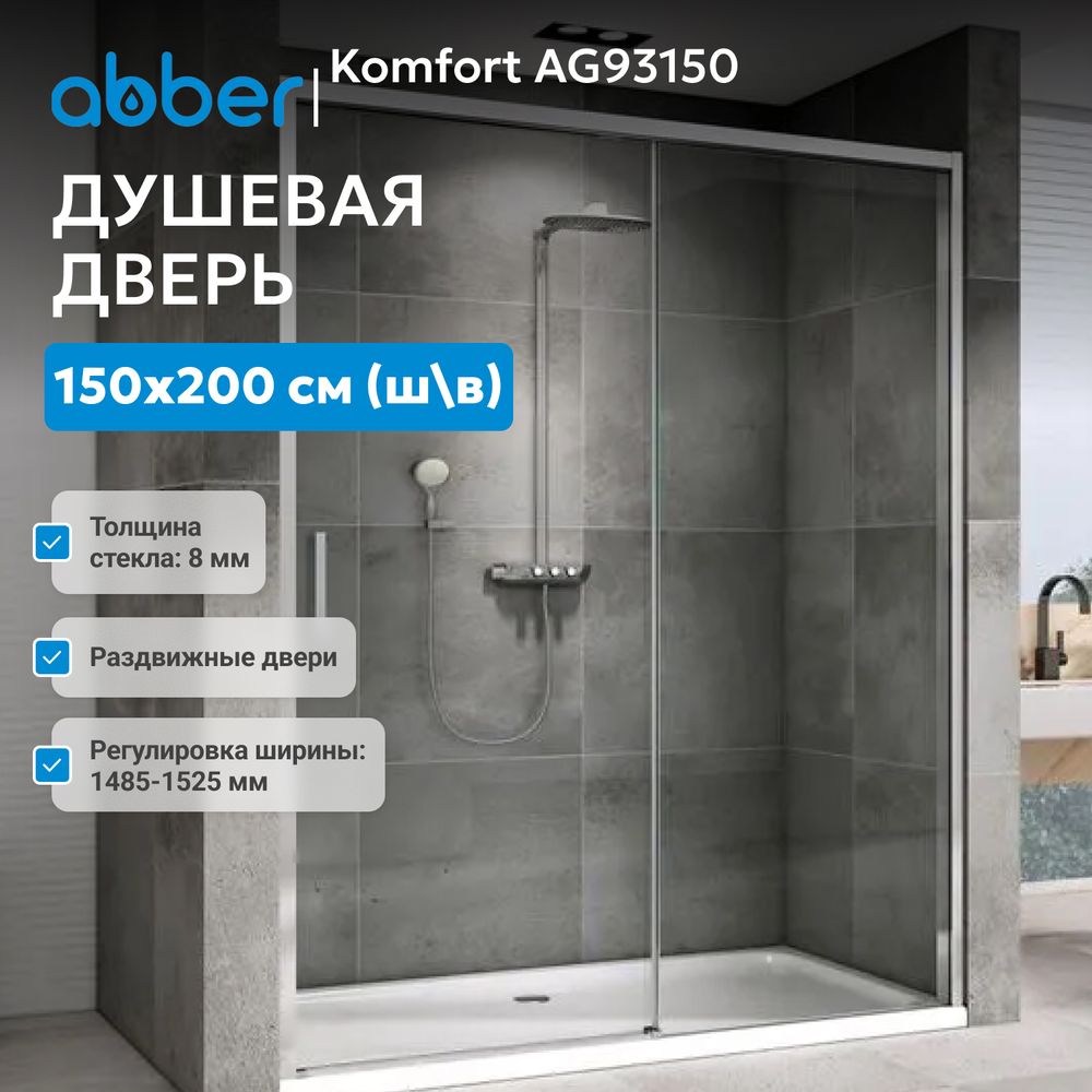 Душевая дверь ABBER Komfort AG93150 — фото 13