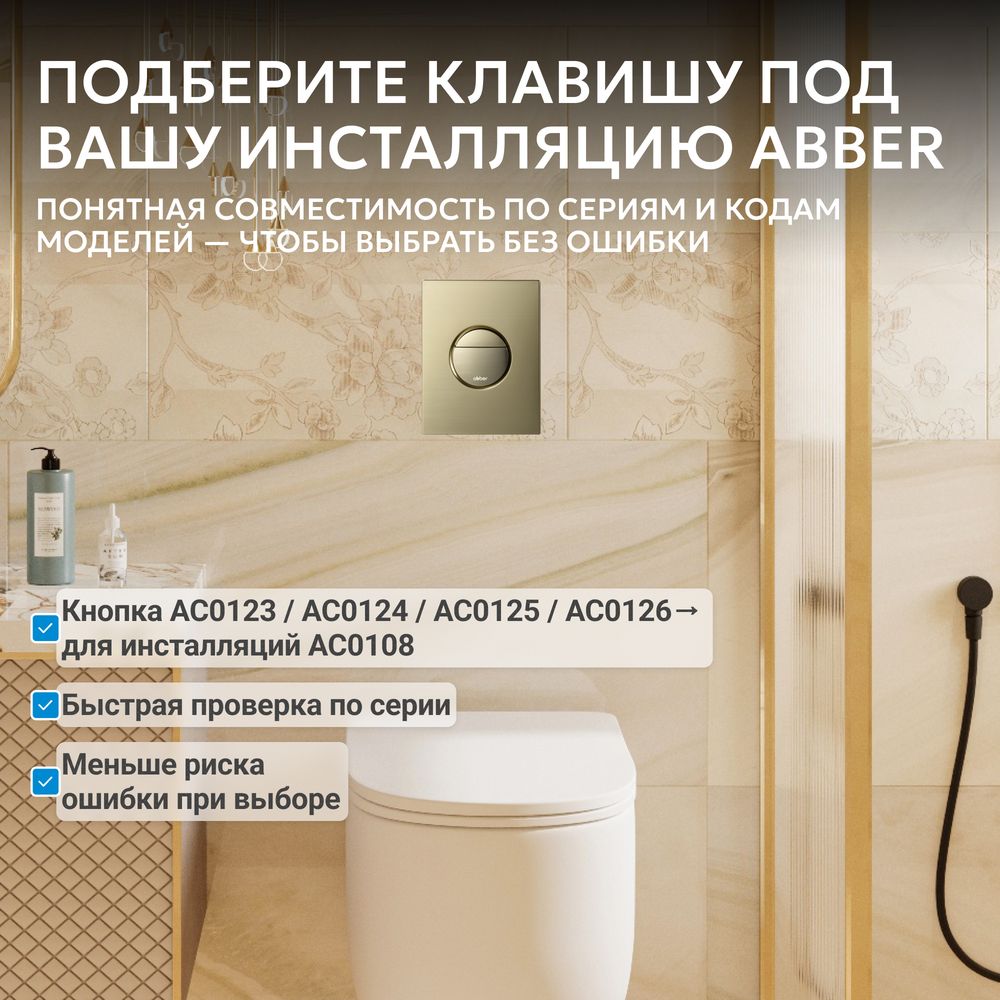 Кнопка смыва ABBER AC0126BG пневматическая, золото брашированное — фото 5