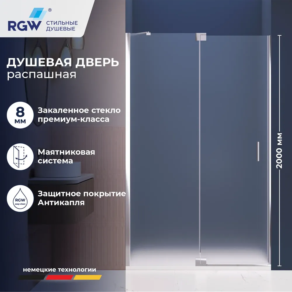Душевая дверь RGW HO-014 (Матовое-Сатинат, 1200)