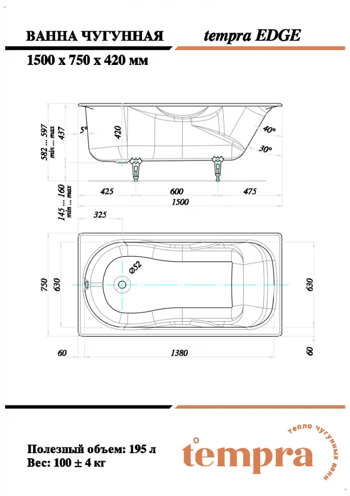 Чугунная ванна tempra Edge 150x75
